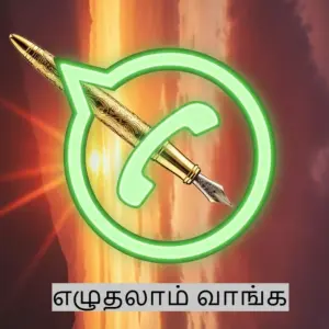 எழுதலாம் வாங்க ✍️